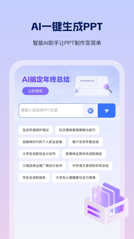 PPT制作鱼app安装免费版下载
