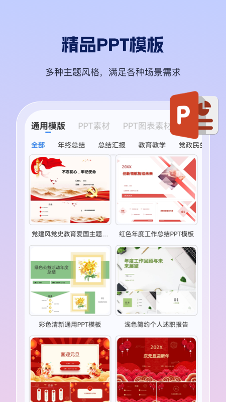 PPT制作鱼app安装免费版下载