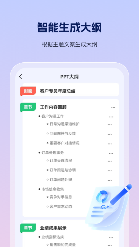 PPT制作鱼app安装免费版下载