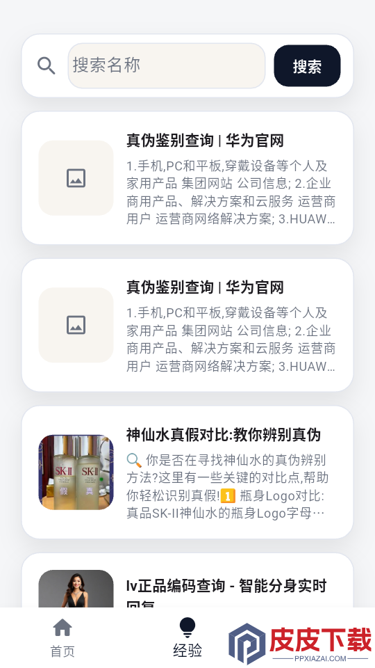 查查真伪app下载