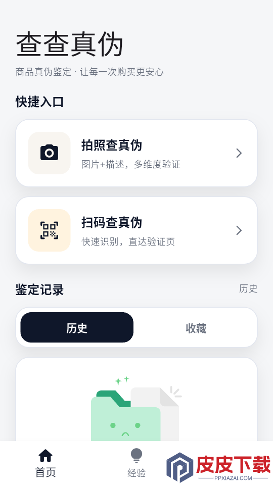 查查真伪app下载