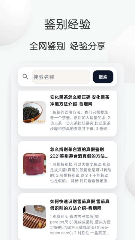 查查真伪app下载