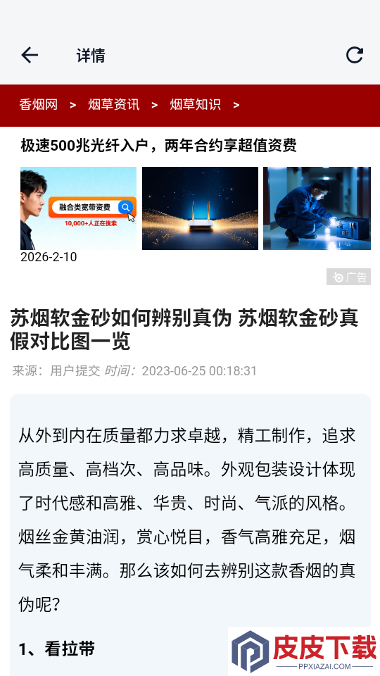 查查真伪app下载