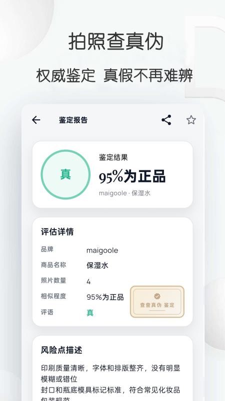 查查真伪app下载