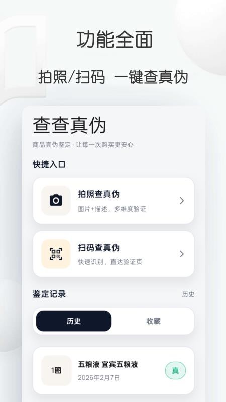 查查真伪app下载