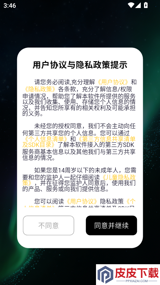 极光预测App下载