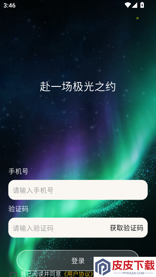 极光预测App下载