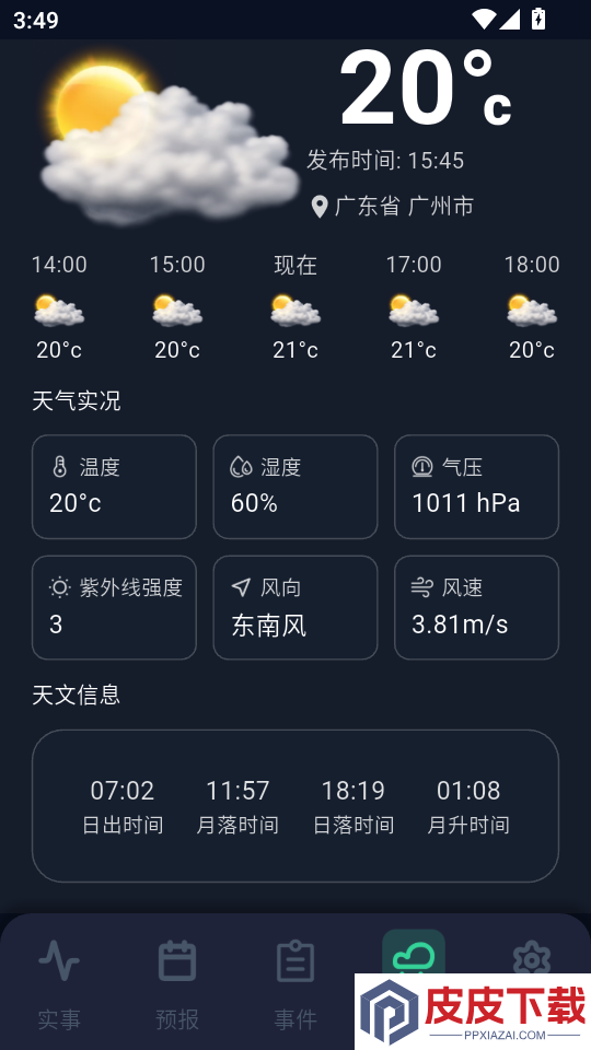 极光预测App下载