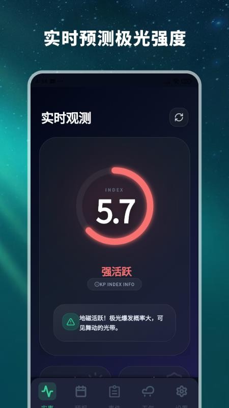极光预测App下载