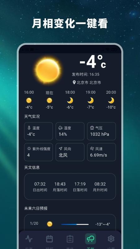 极光预测App下载