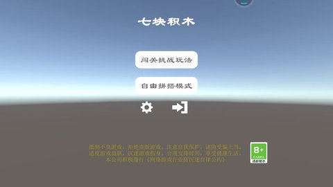 七块积木手游下载