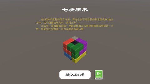 七块积木手游下载