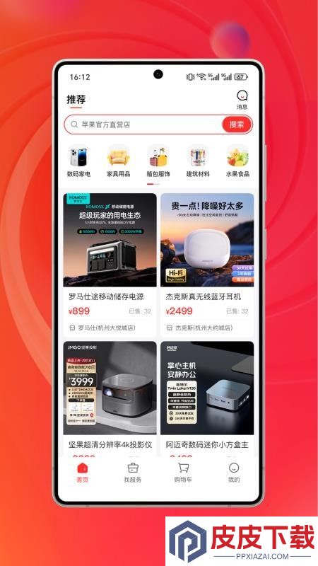 街有物APP最新版下载