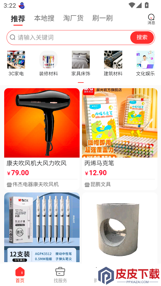 街有物APP最新版下载