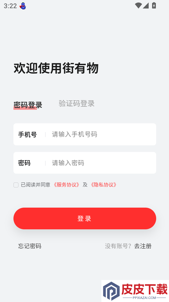 街有物APP最新版下载