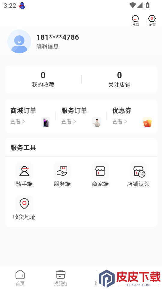 街有物APP最新版下载