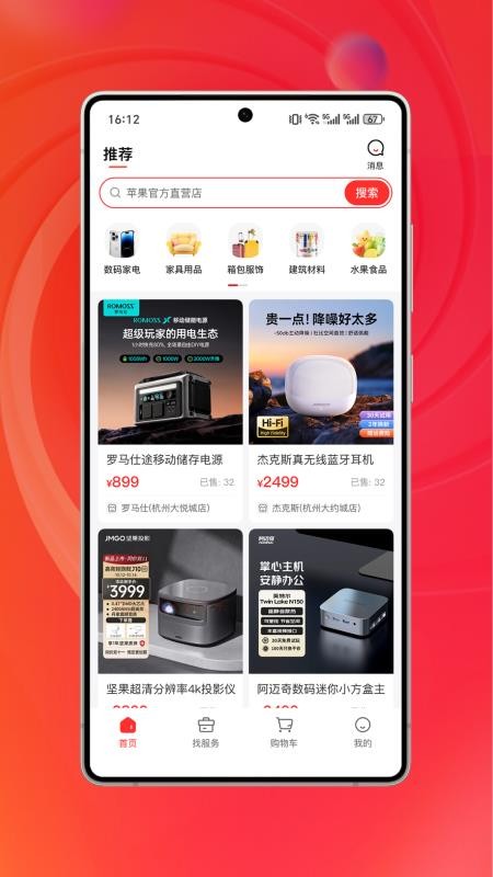 街有物APP最新版下载