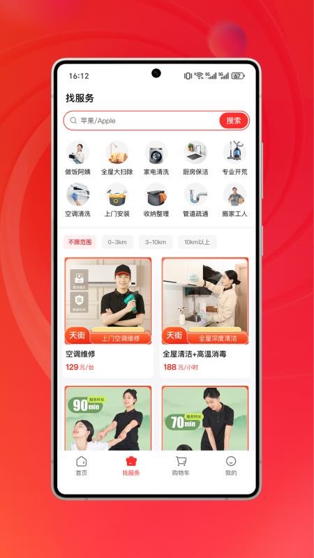 街有物APP最新版下载