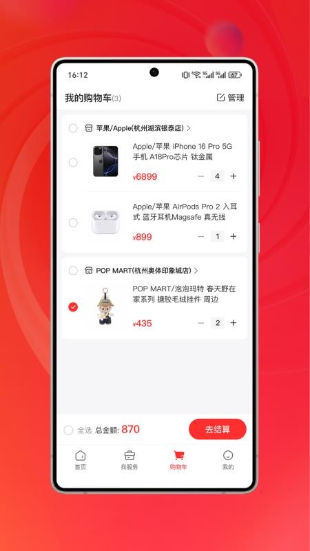 街有物APP最新版下载