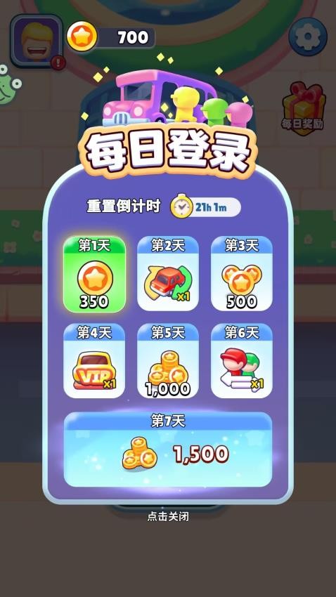 一起挪一挪最新版下载