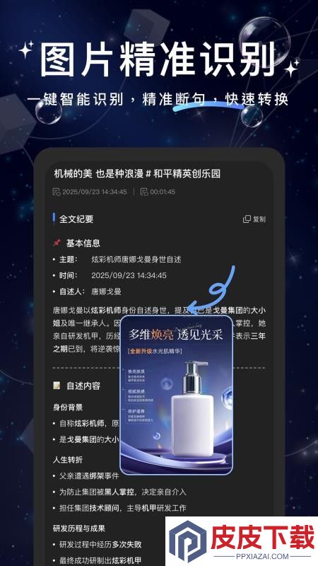 文案提取大神app最新版下载