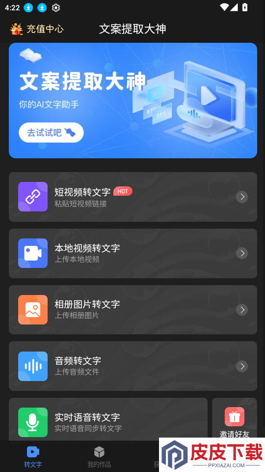 文案提取大神app最新版下载