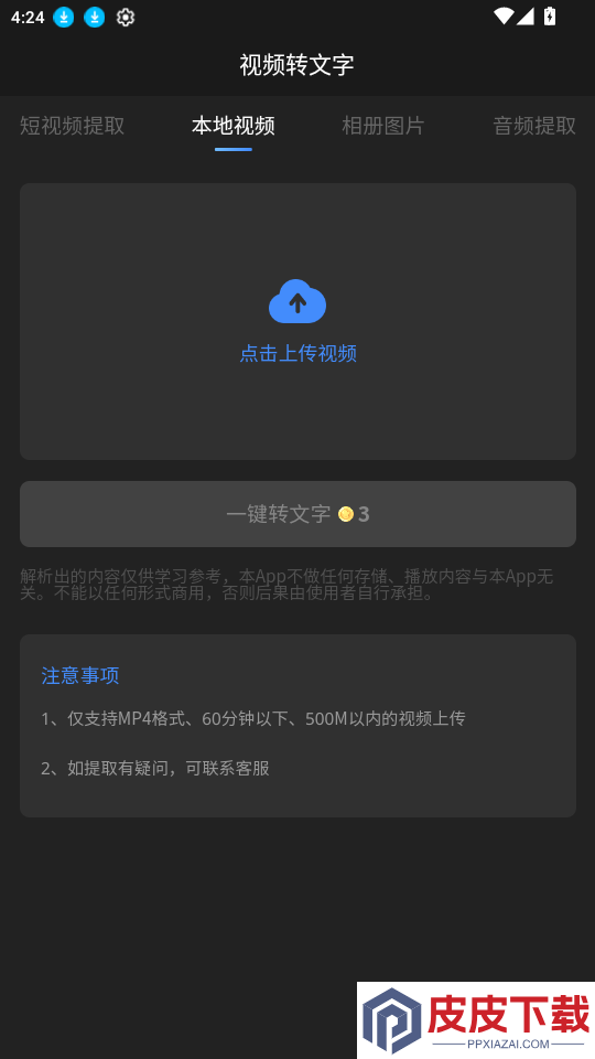 文案提取大神app最新版下载