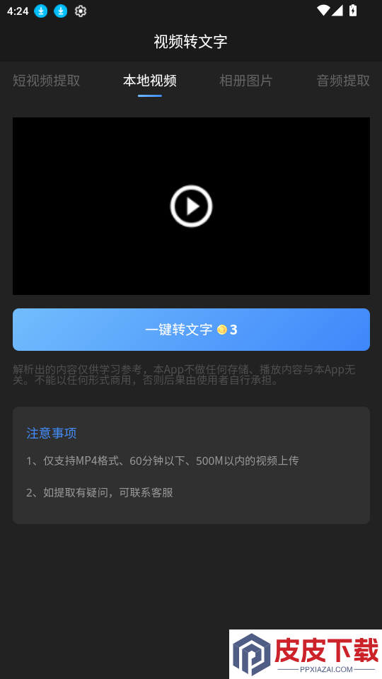 文案提取大神app最新版下载
