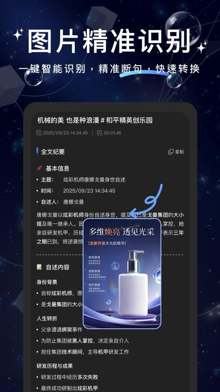 文案提取大神app最新版下载