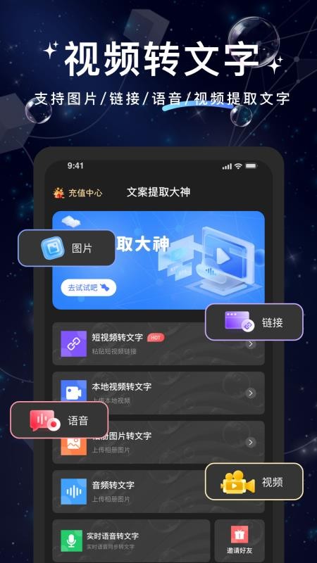 文案提取大神app最新版下载