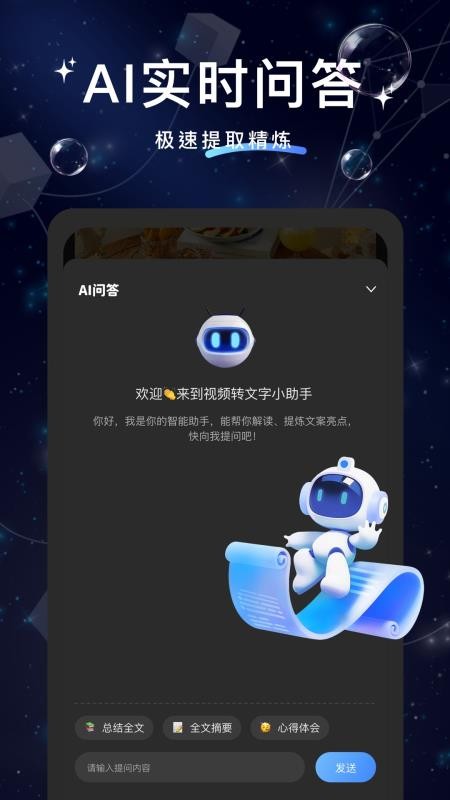文案提取大神app最新版下载