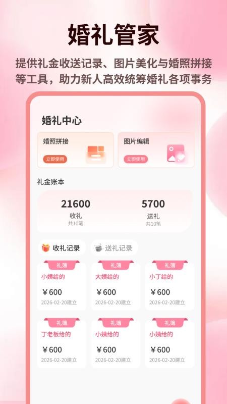 结婚邀请函app免费版下载安装