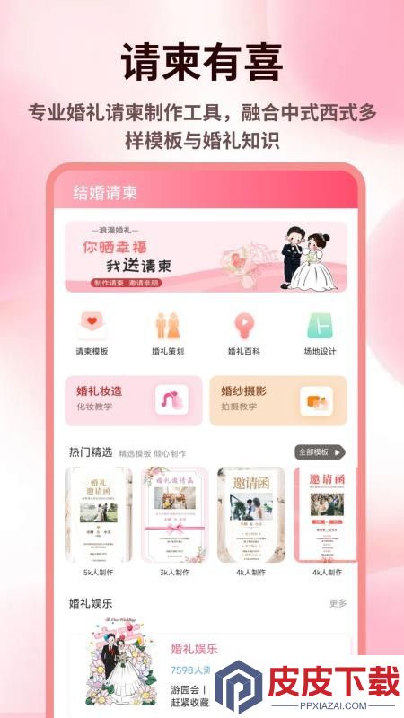 结婚邀请函app免费版下载安装