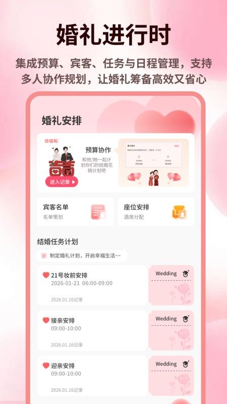 结婚邀请函app免费版下载安装