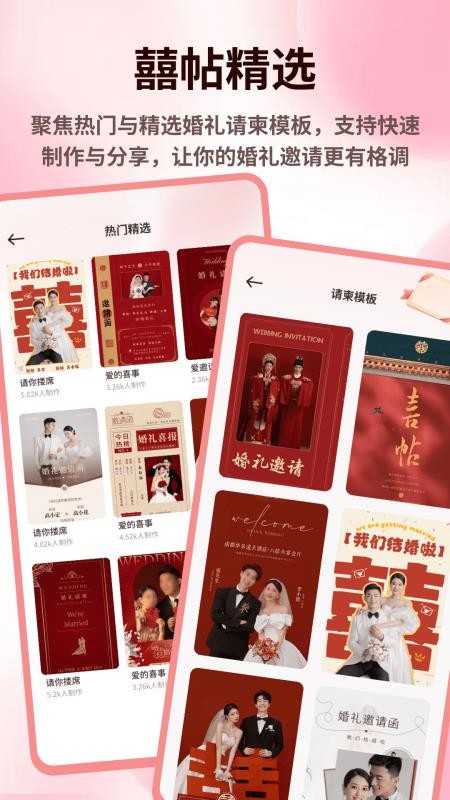 结婚邀请函app免费版下载安装