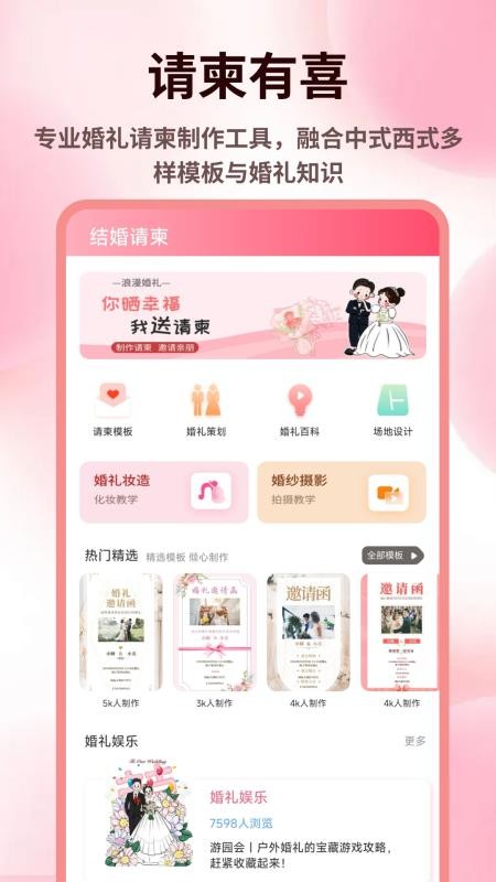 结婚邀请函app免费版下载安装