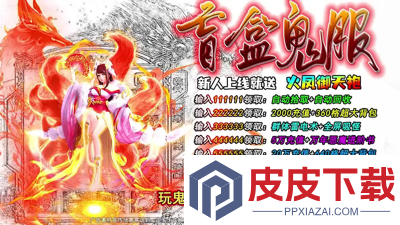 烈焰觉醒0.1折