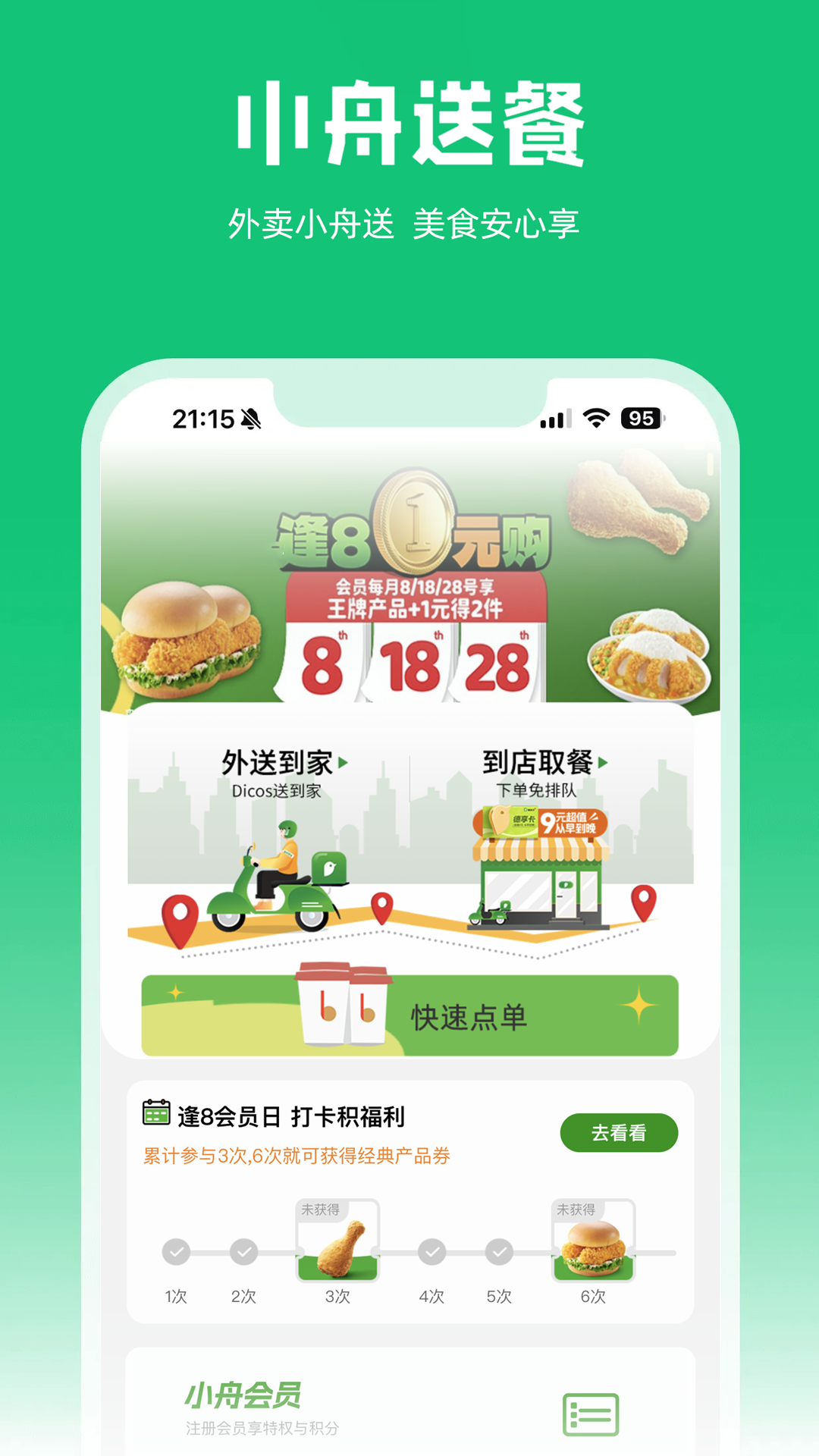 小舟送餐app安卓版下载