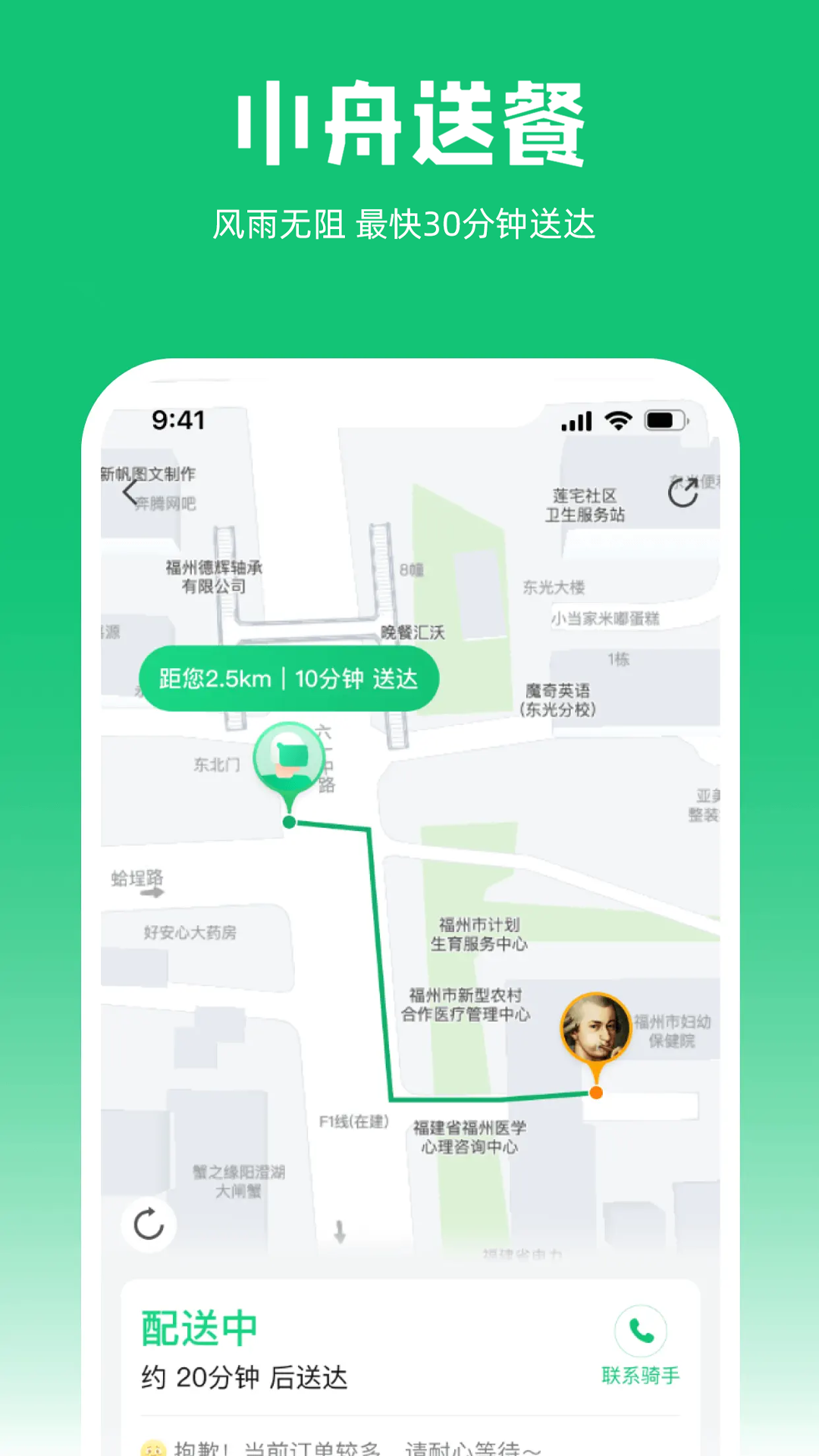 小舟送餐app安卓版下载