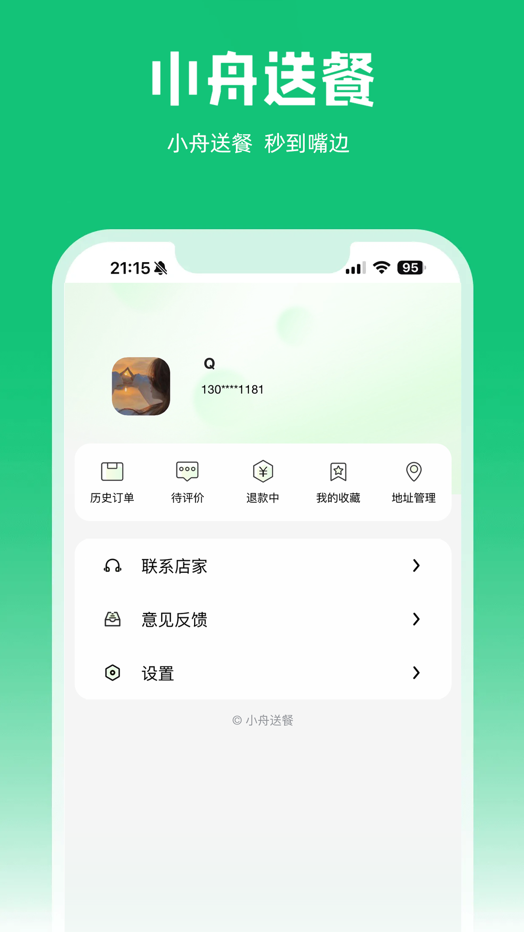小舟送餐app安卓版下载