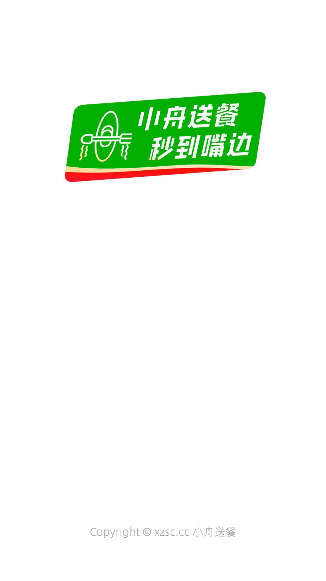 小舟送餐app安卓版下载