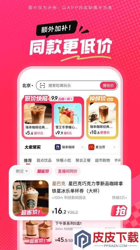 抖省省app下载