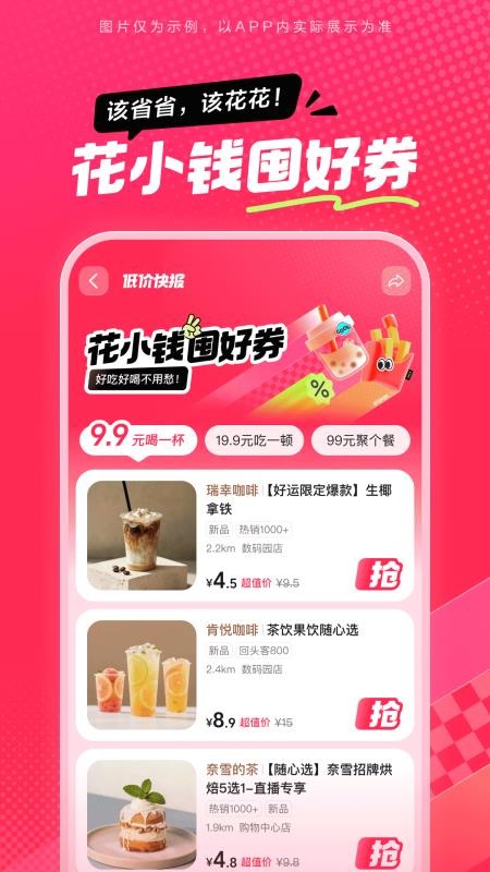 抖省省app下载