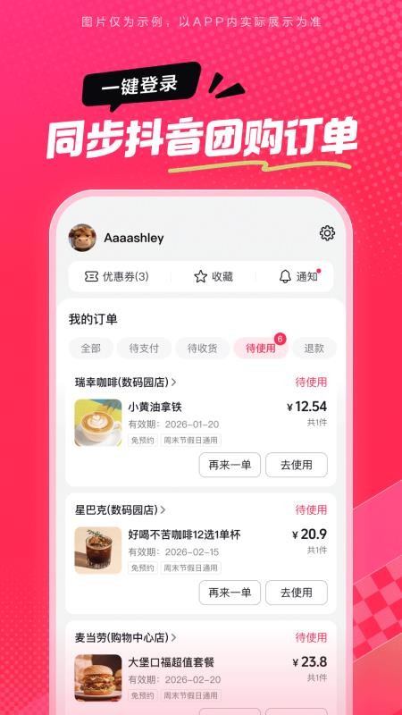 抖省省app下载