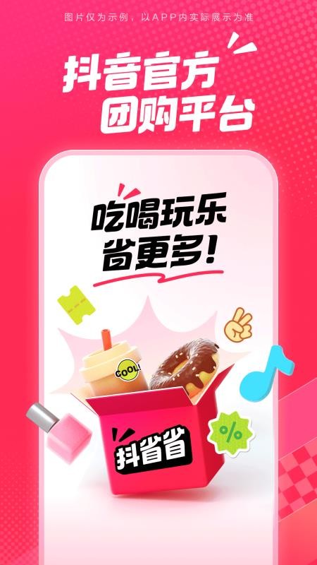 抖省省app下载