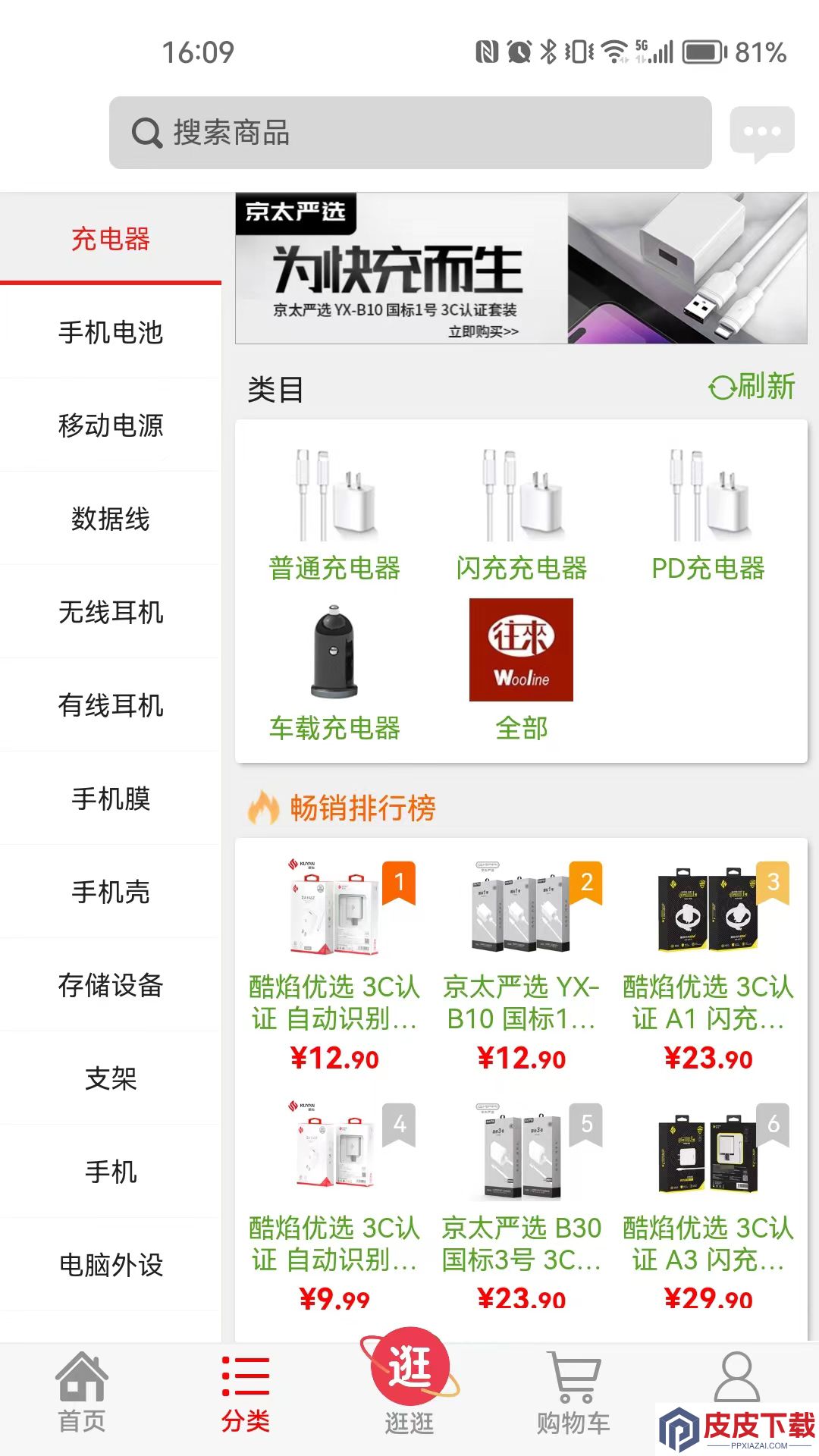 往来商城app免费版下载