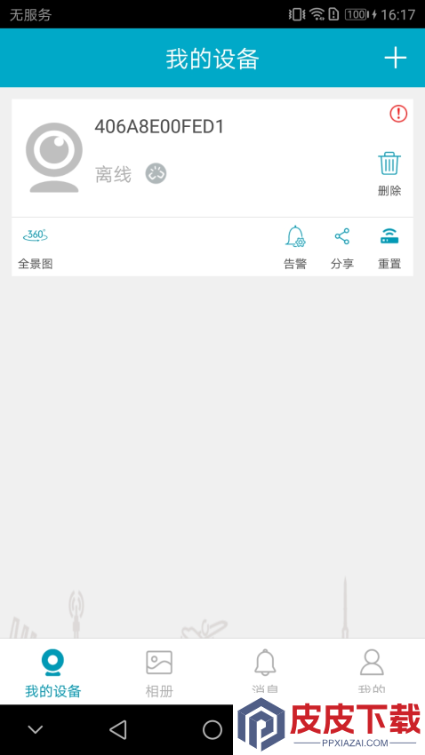 IPC360 Pro软件下载