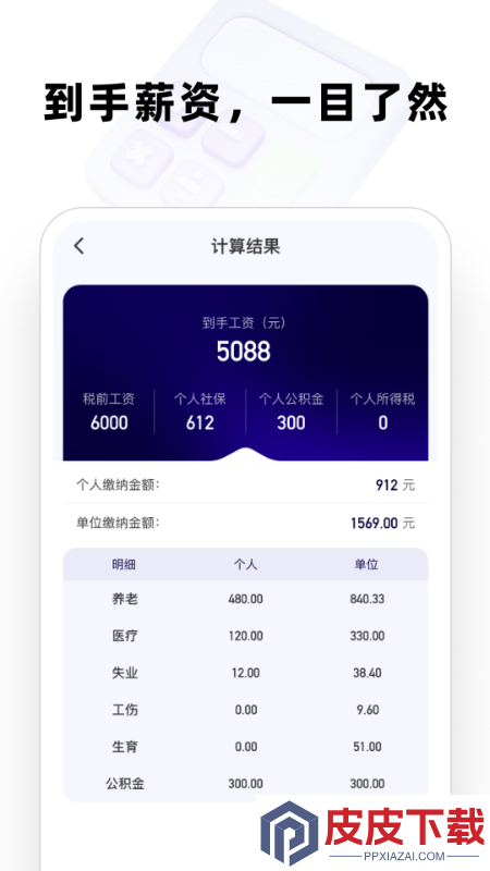 全能万能计算器软件安卓版下载