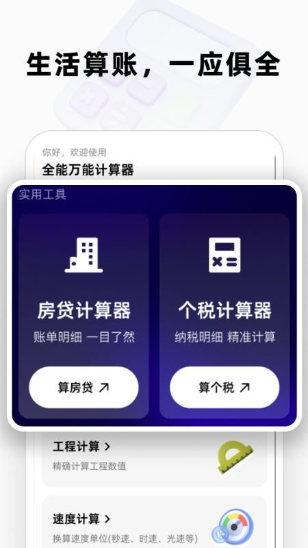 全能万能计算器软件安卓版下载