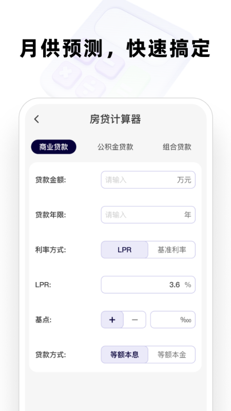 全能万能计算器软件安卓版下载